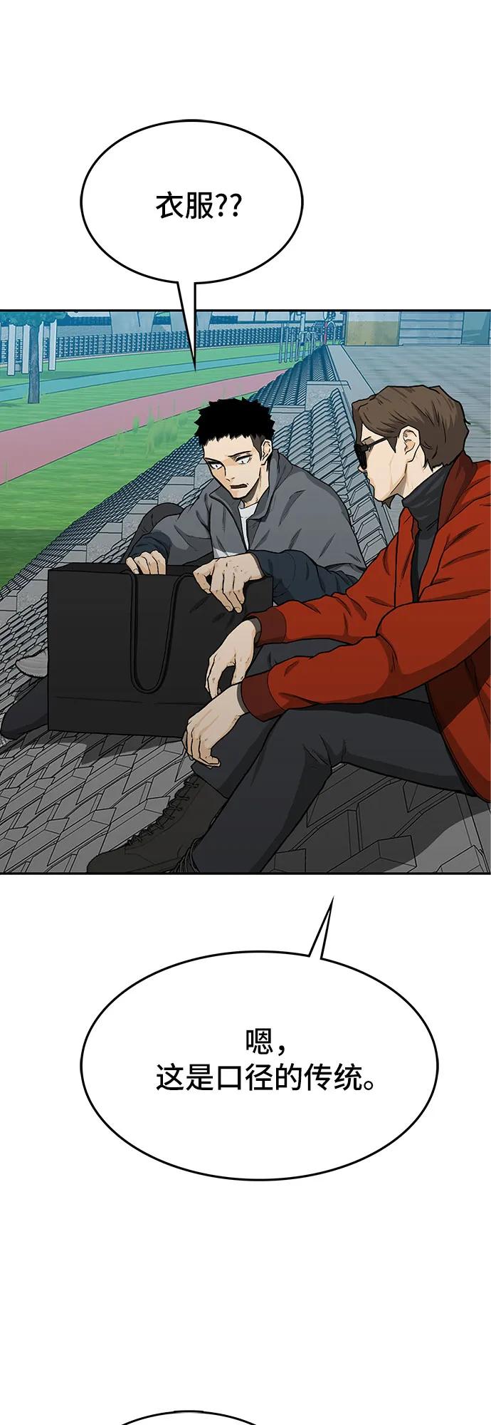 《斗》第51话 第32页