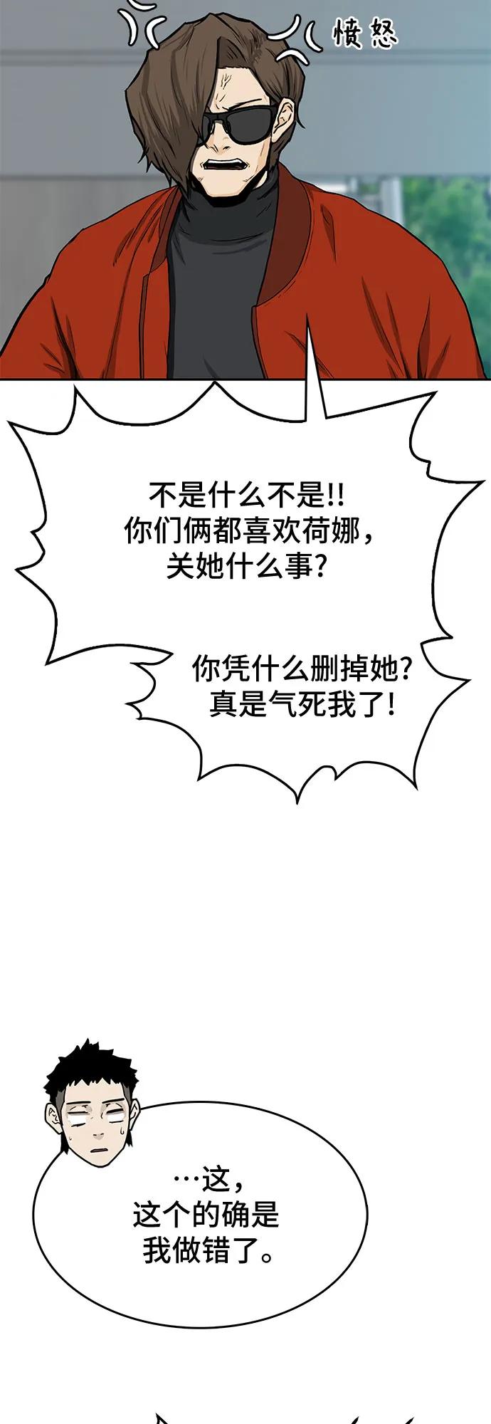 《斗》第51话 第78页