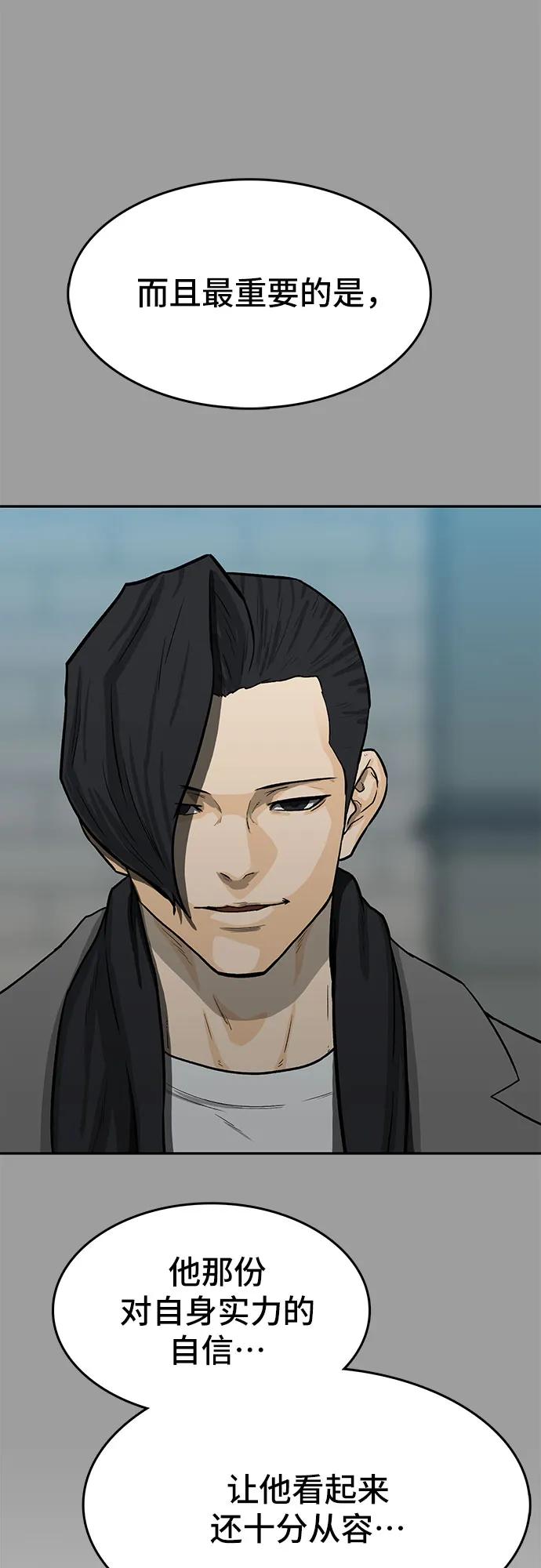 《斗》第51话 第23页