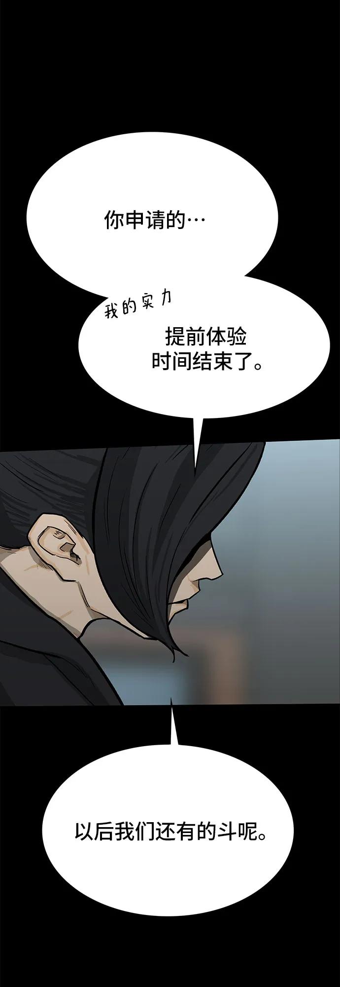 《斗》第51话 第11页