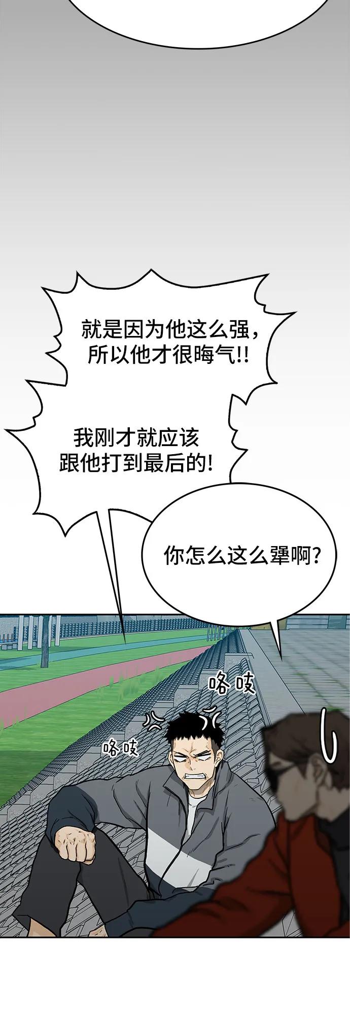 《斗》第51话 第24页