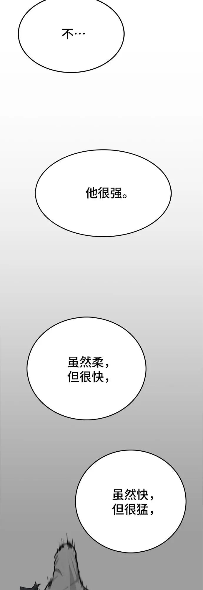 《斗》第51话 第21页