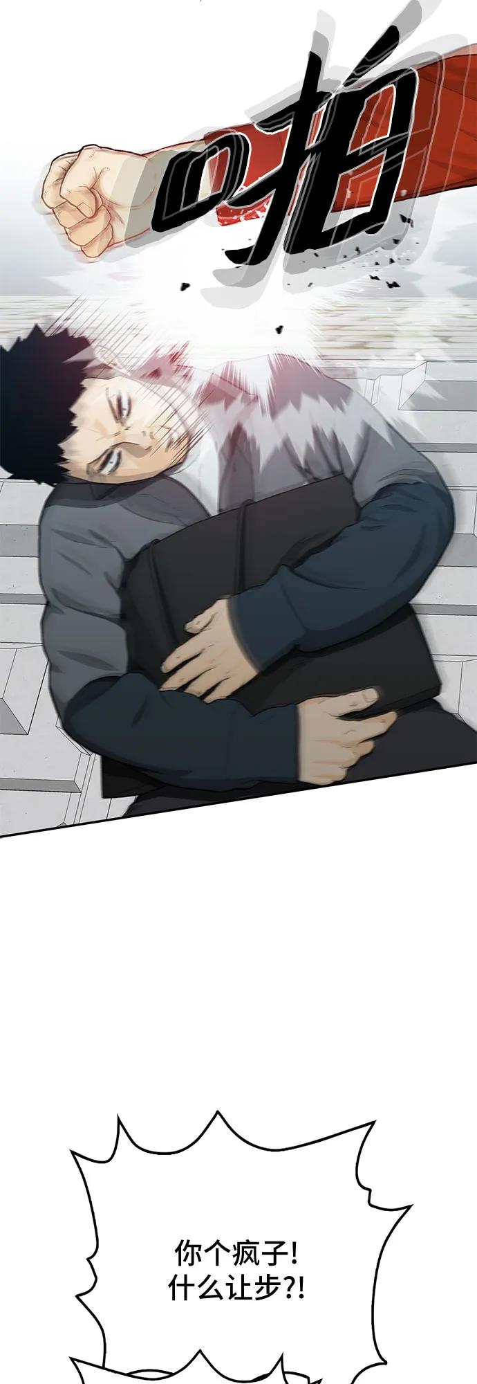 《斗》第51话 第75页