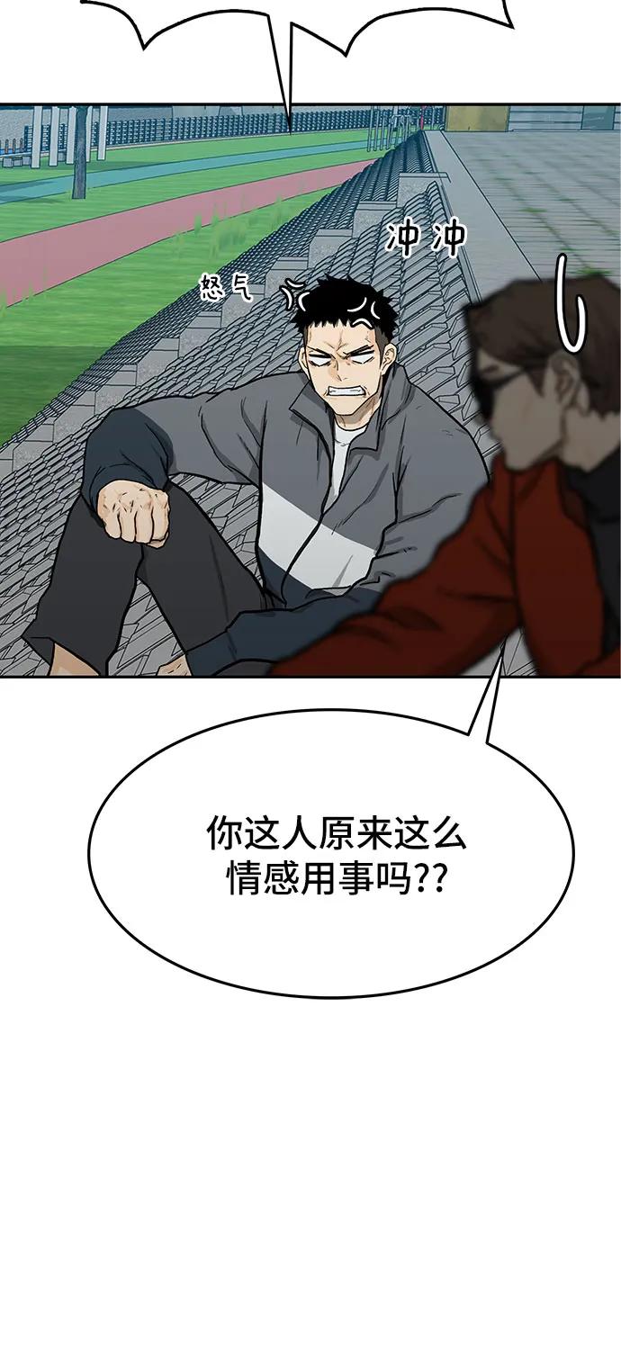 《斗》第51话 第15页