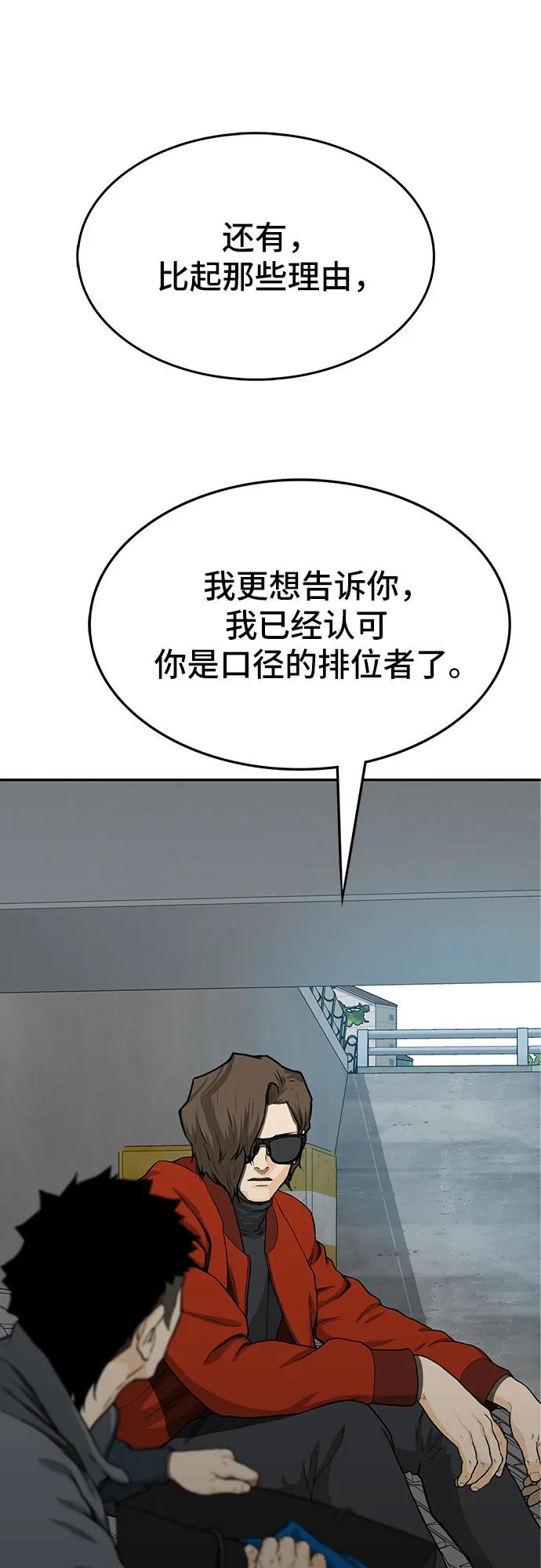 《斗》第51话 第36页