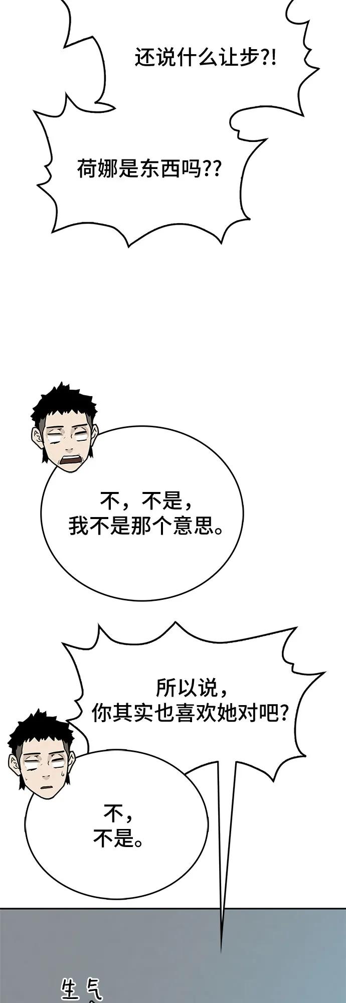 《斗》第51话 第77页