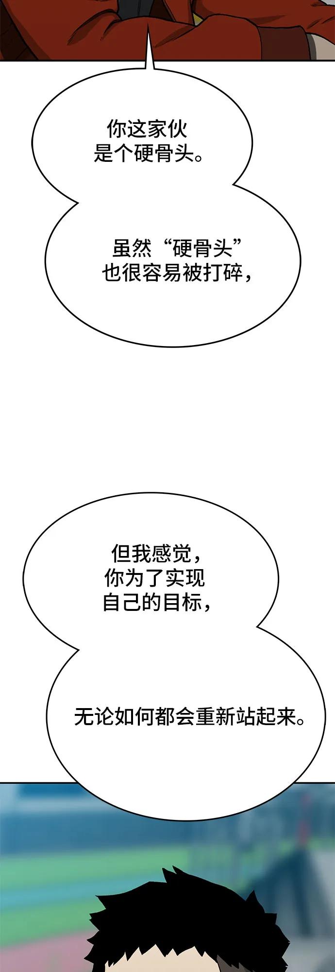 《斗》第51话 第39页
