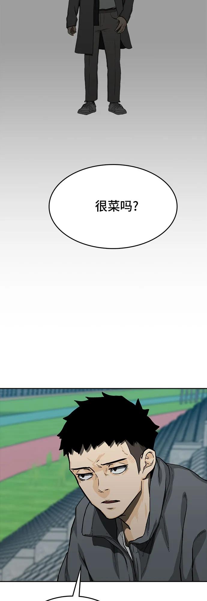 《斗》第51话 第20页