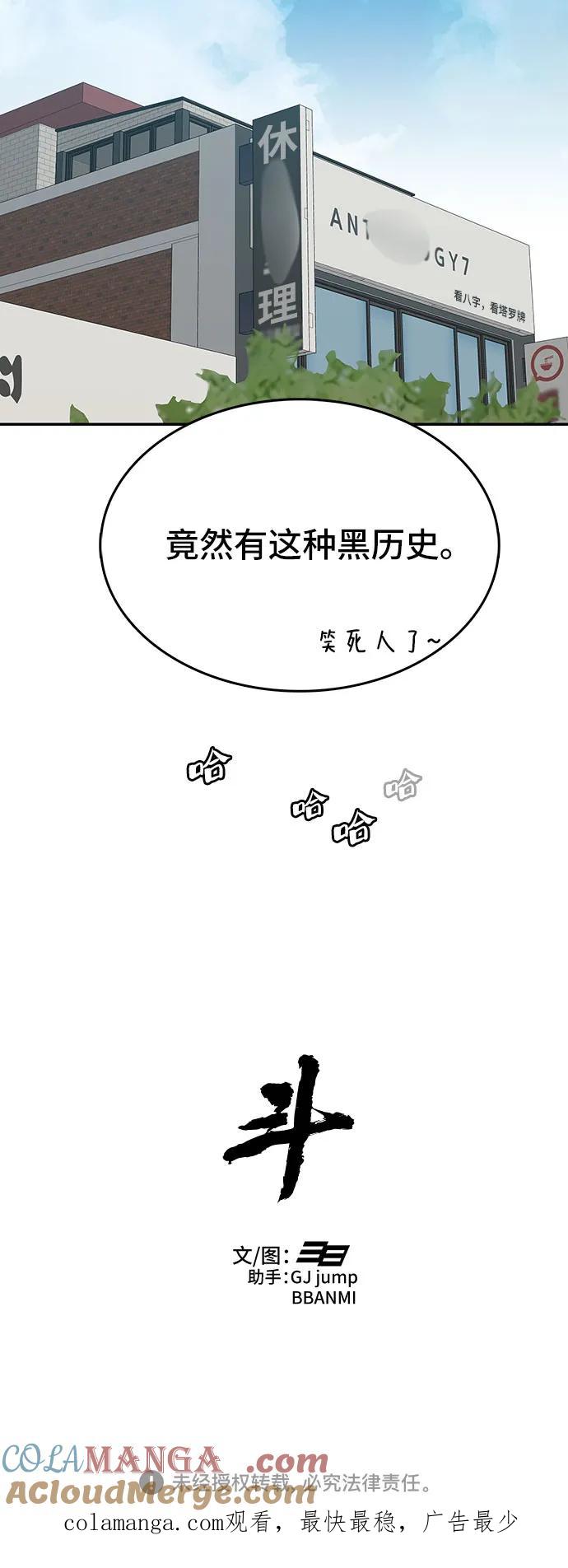 《斗》第51话 第97页
