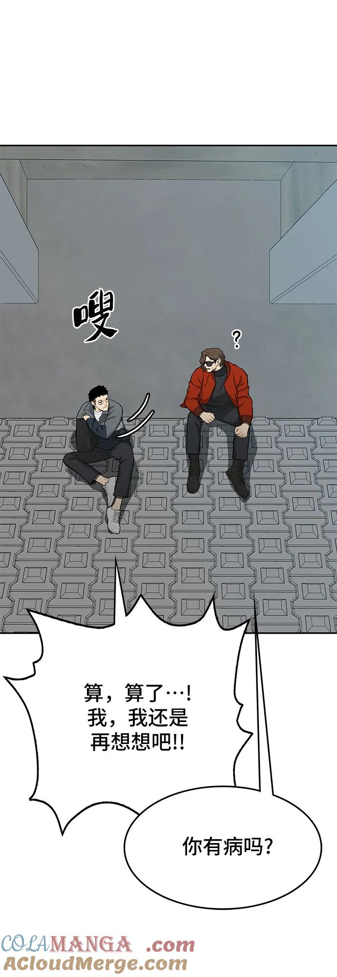 《斗》第51话 第43页