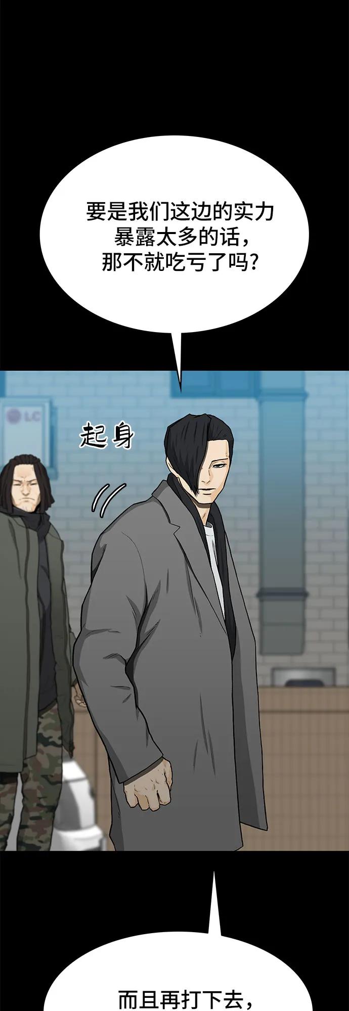 《斗》第51话 第12页