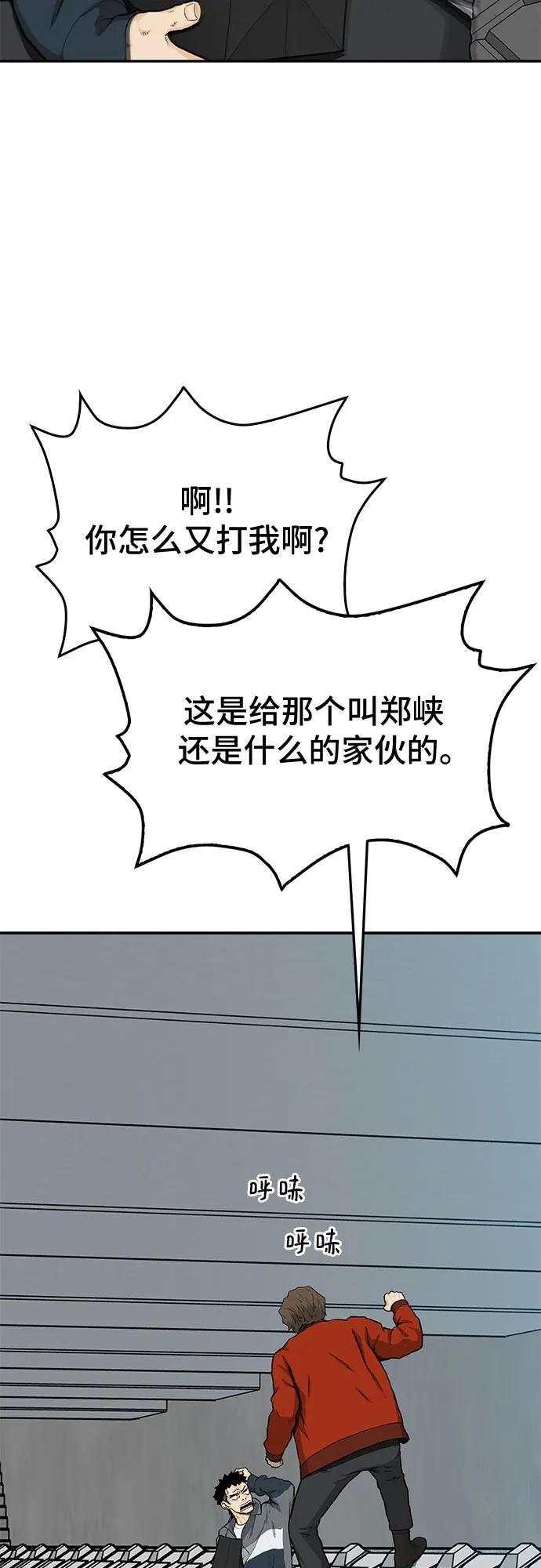 《斗》第51话 第83页