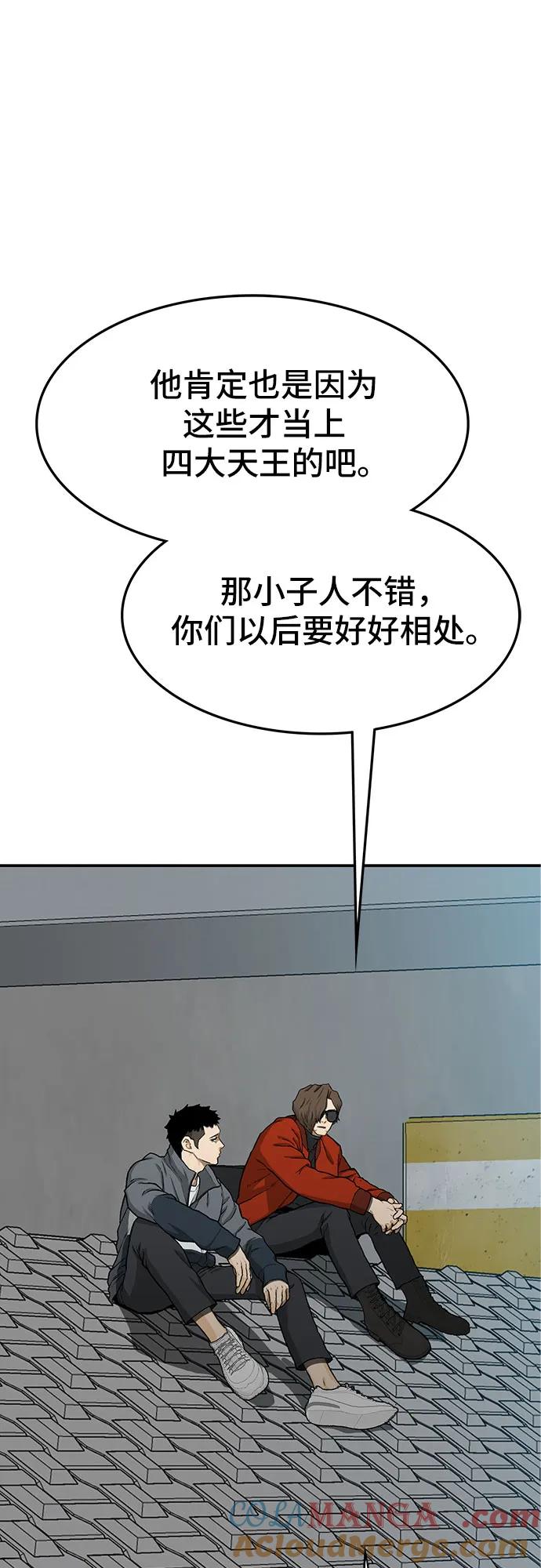 《斗》第51话 第25页