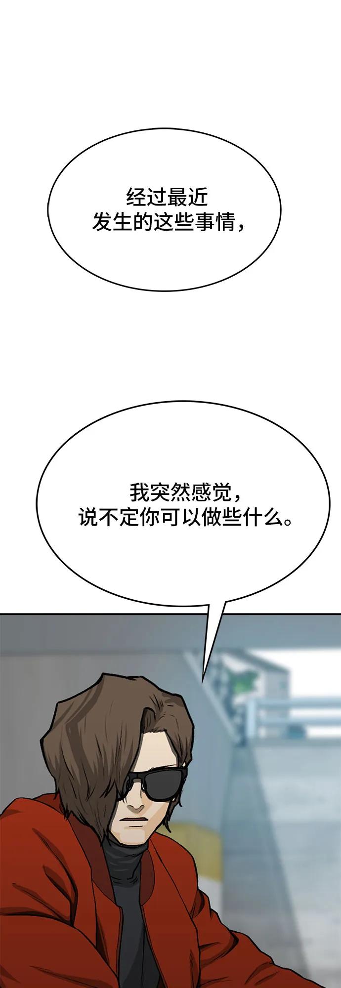 《斗》第51话 第38页
