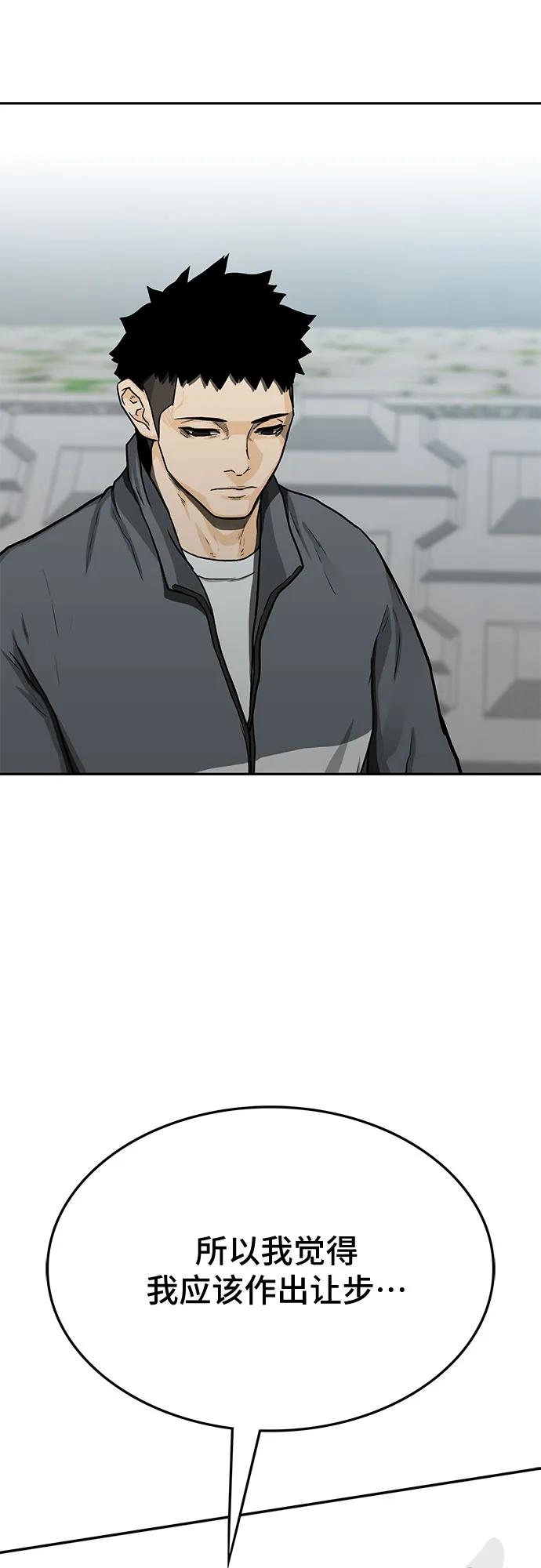 《斗》第51话 第74页