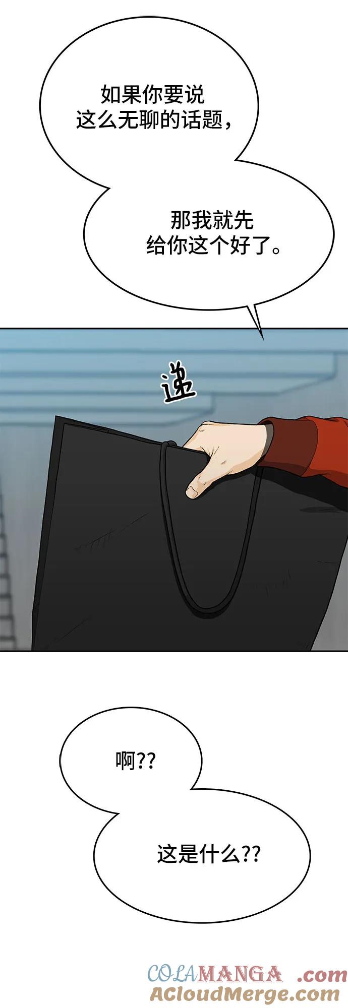 《斗》第51话 第31页