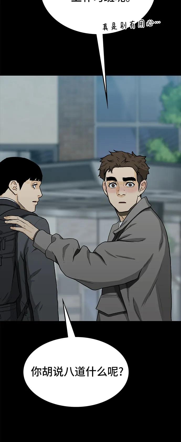 《斗》第51话 第66页