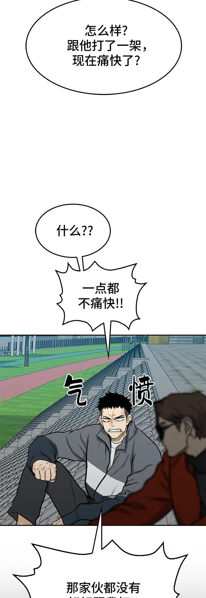 《斗》第51话 第5页