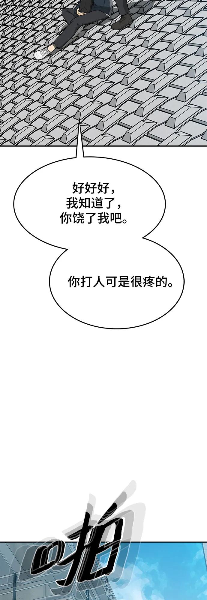 《斗》第51话 第84页
