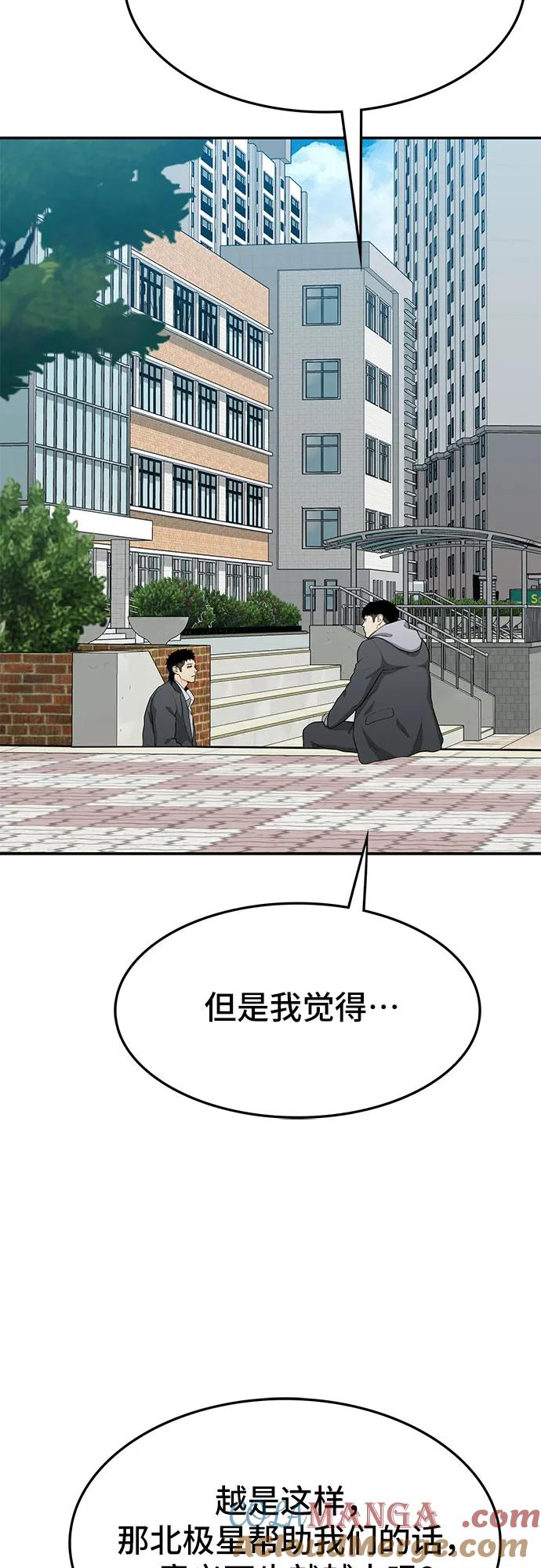 《斗》第52话 第73页