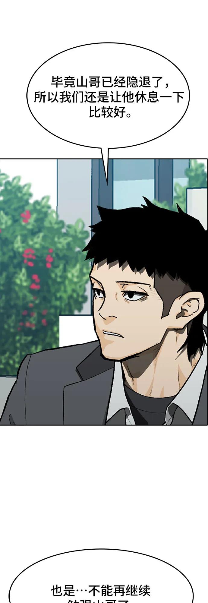 《斗》第52话 第51页