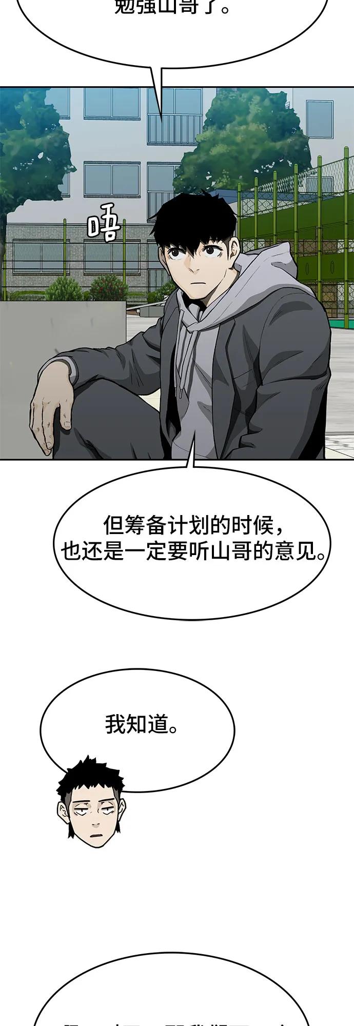 《斗》第52话 第52页