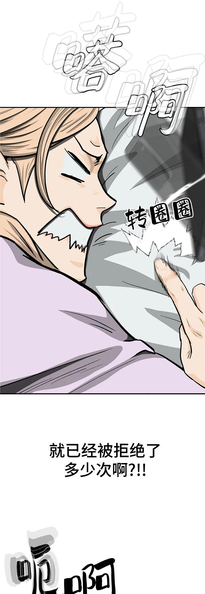 《斗》第52话 第35页