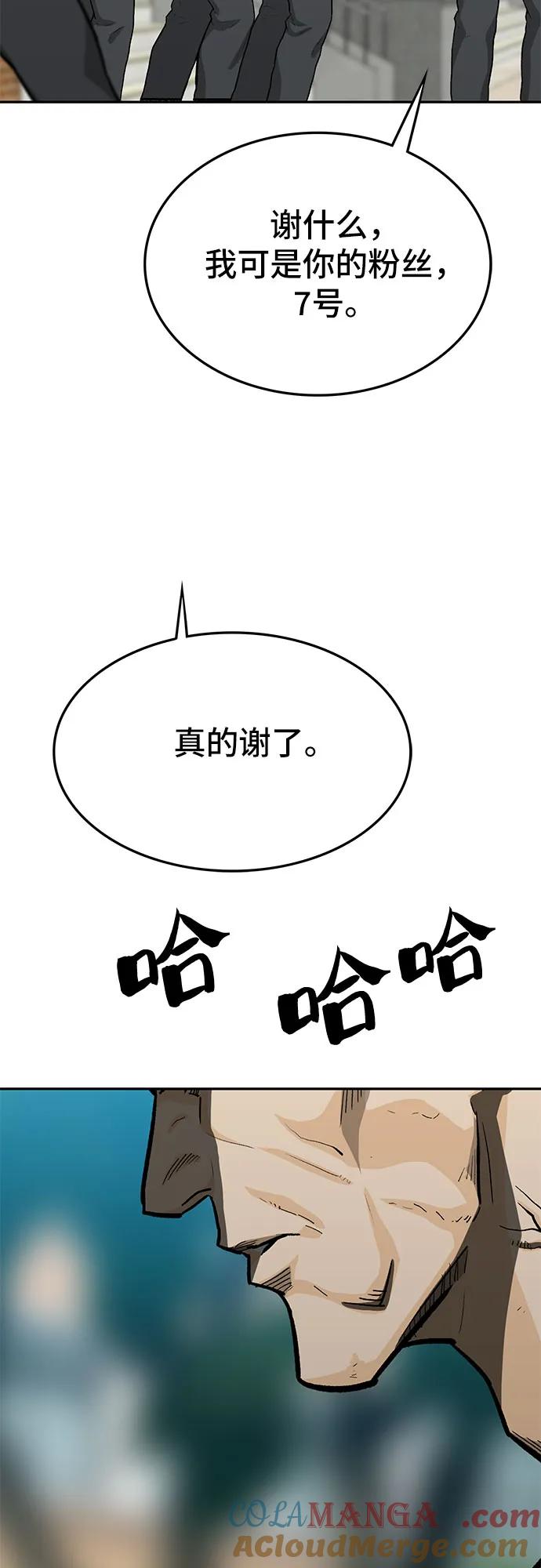 《斗》第52话 第105页
