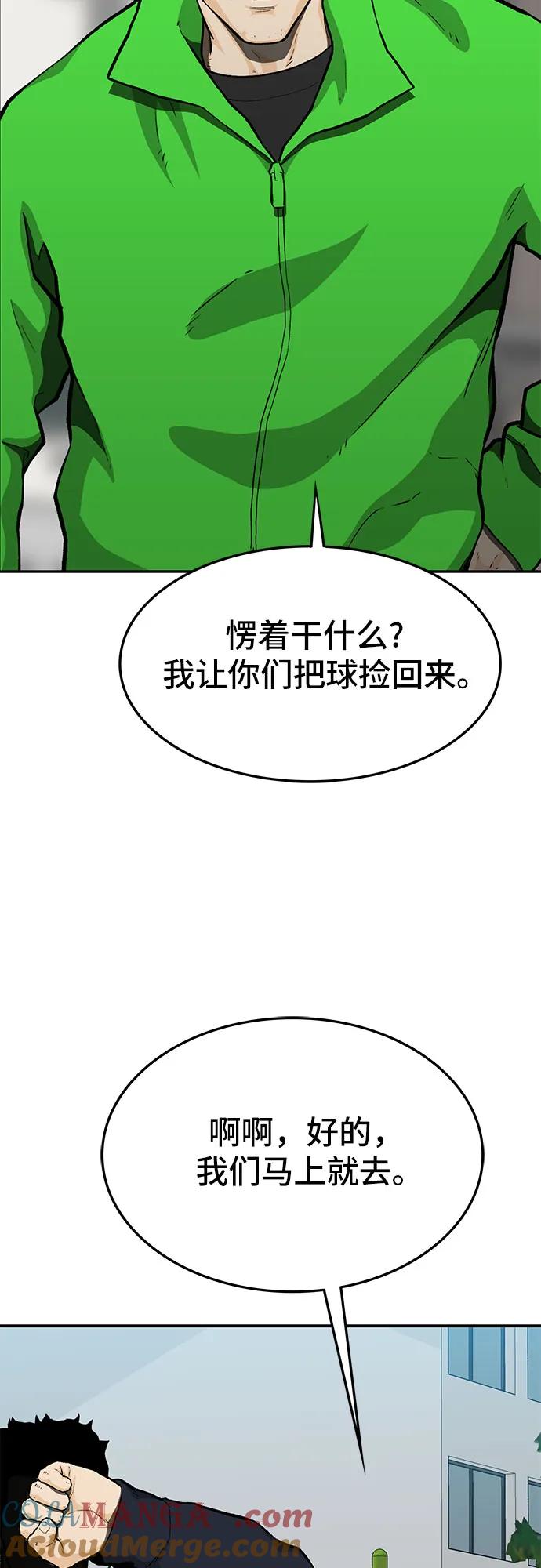 《斗》第52话 第101页