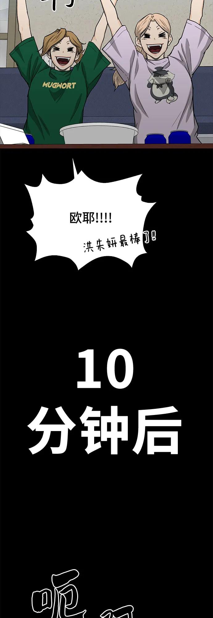 《斗》第52话 第14页