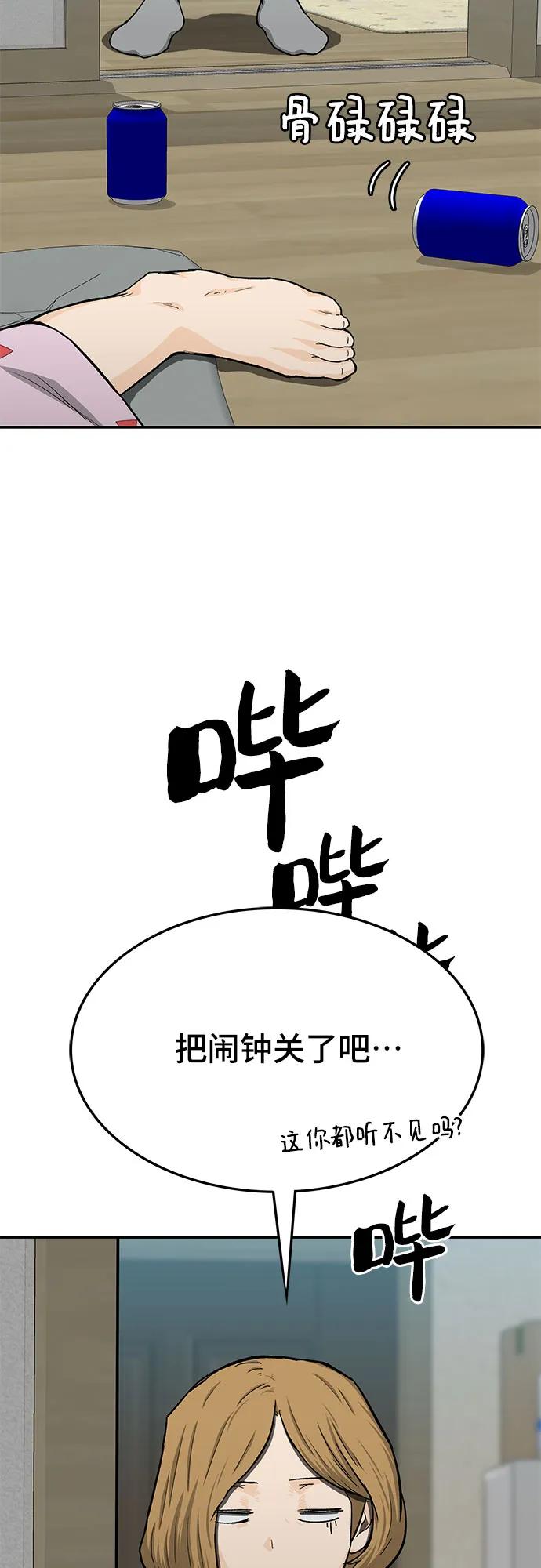 《斗》第52话 第6页