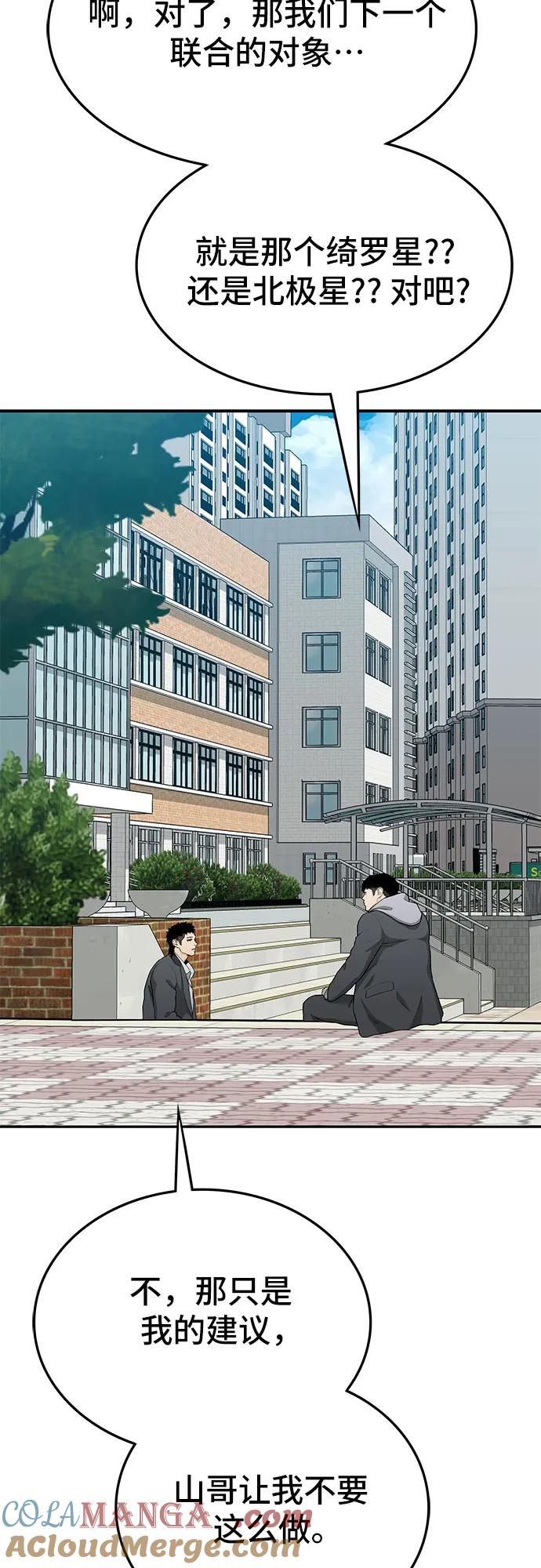 《斗》第52话 第53页
