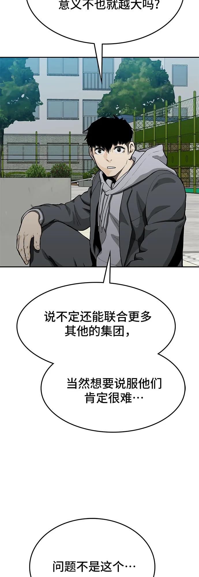 《斗》第52话 第74页