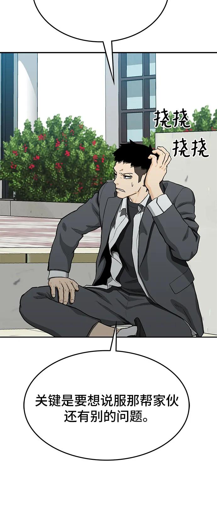 《斗》第52话 第75页