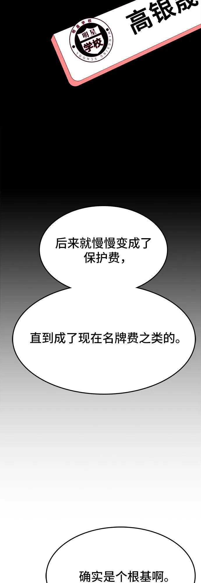 《斗》第52话 第72页