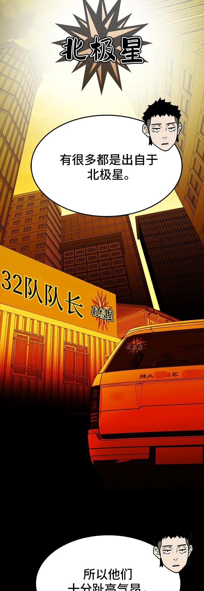 《斗》第52话 第58页