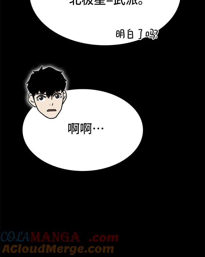 《斗》第52话 第69页