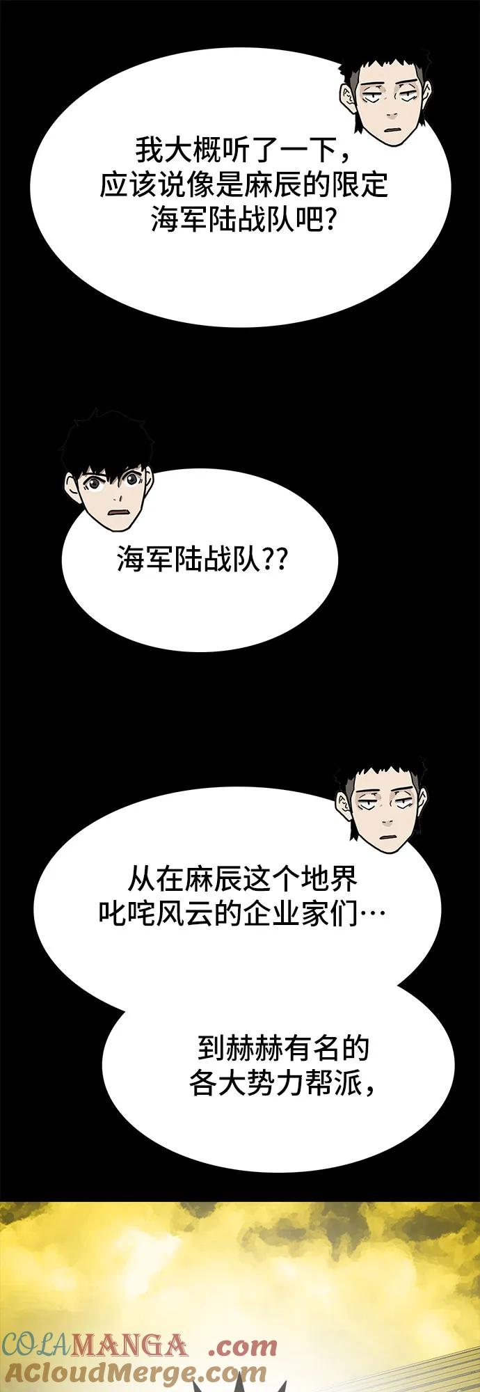 《斗》第52话 第57页