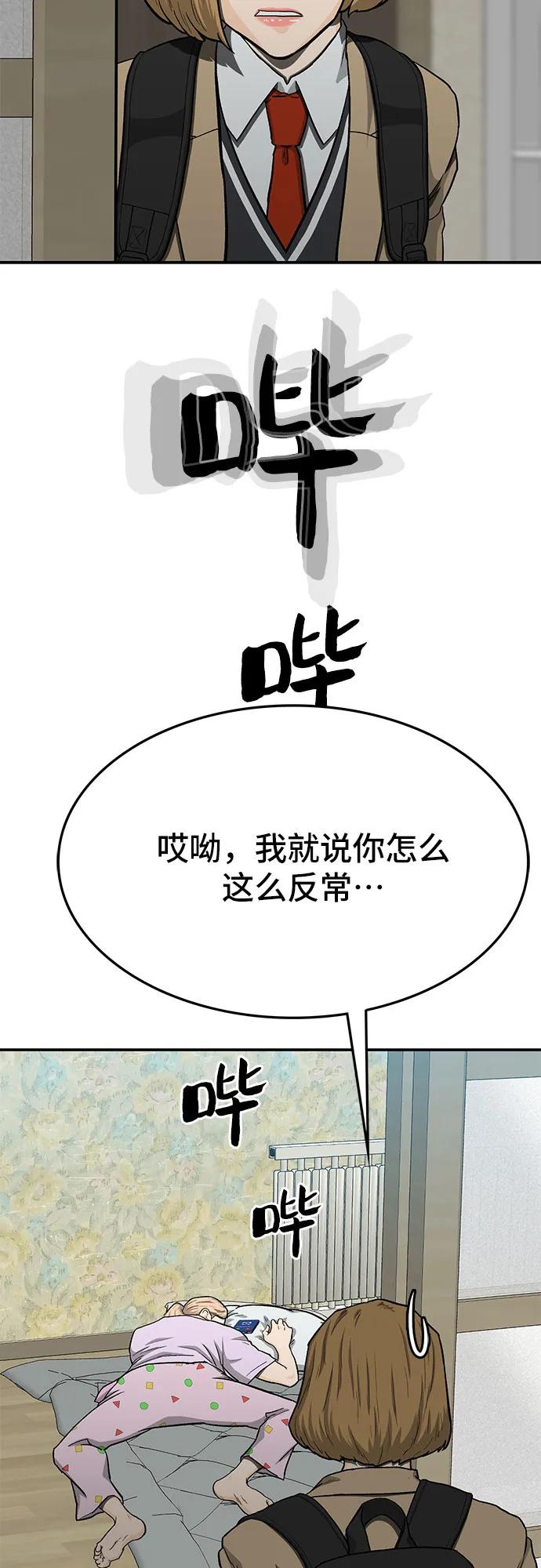 《斗》第52话 第7页