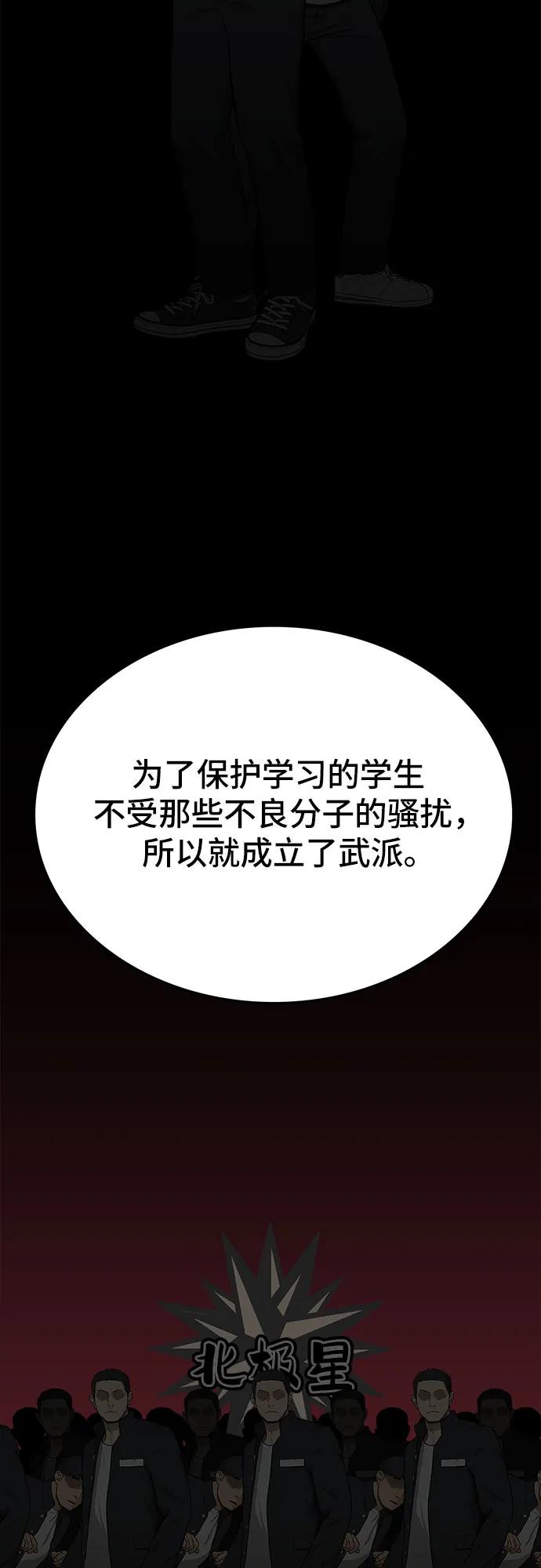 《斗》第52话 第67页