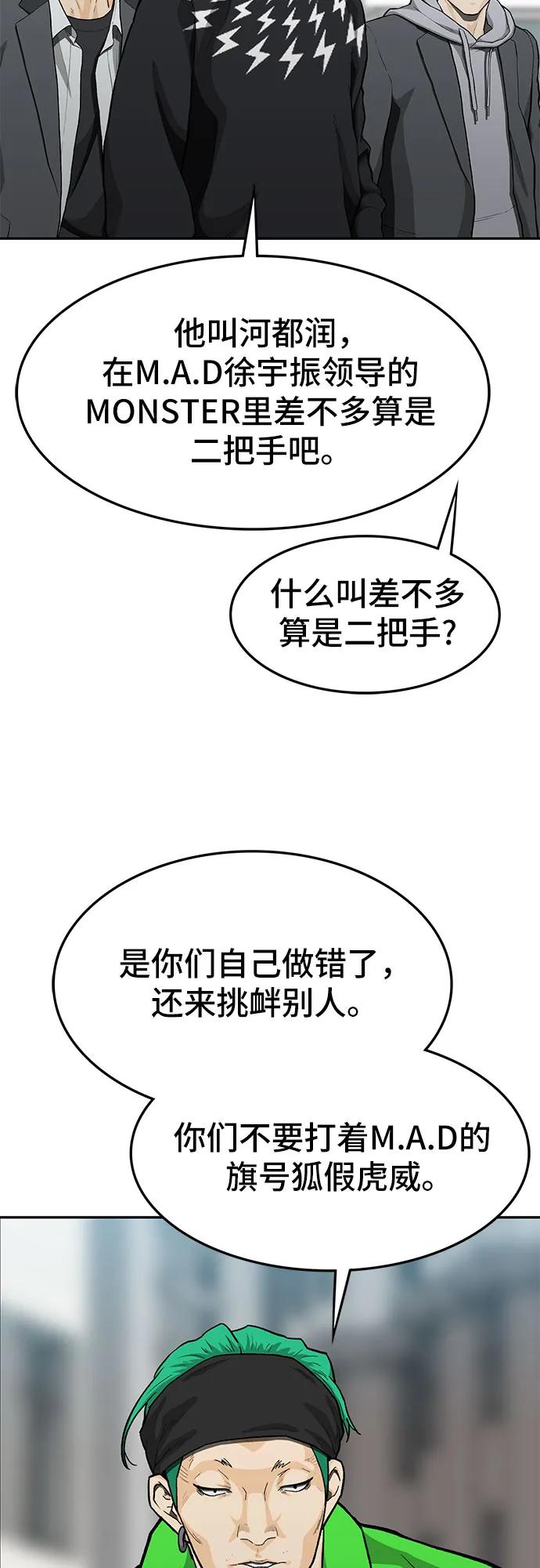 《斗》第52话 第100页