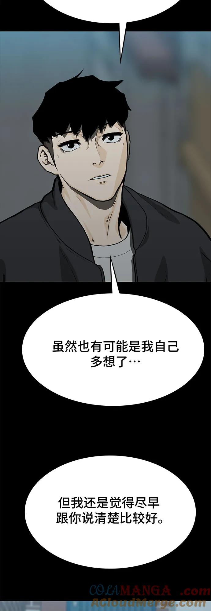 《斗》第52话 第21页