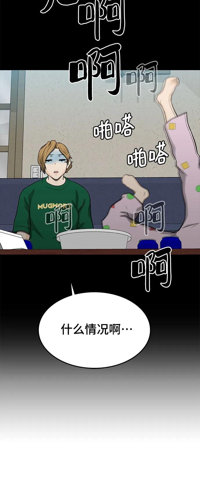 《斗》第52话 第15页