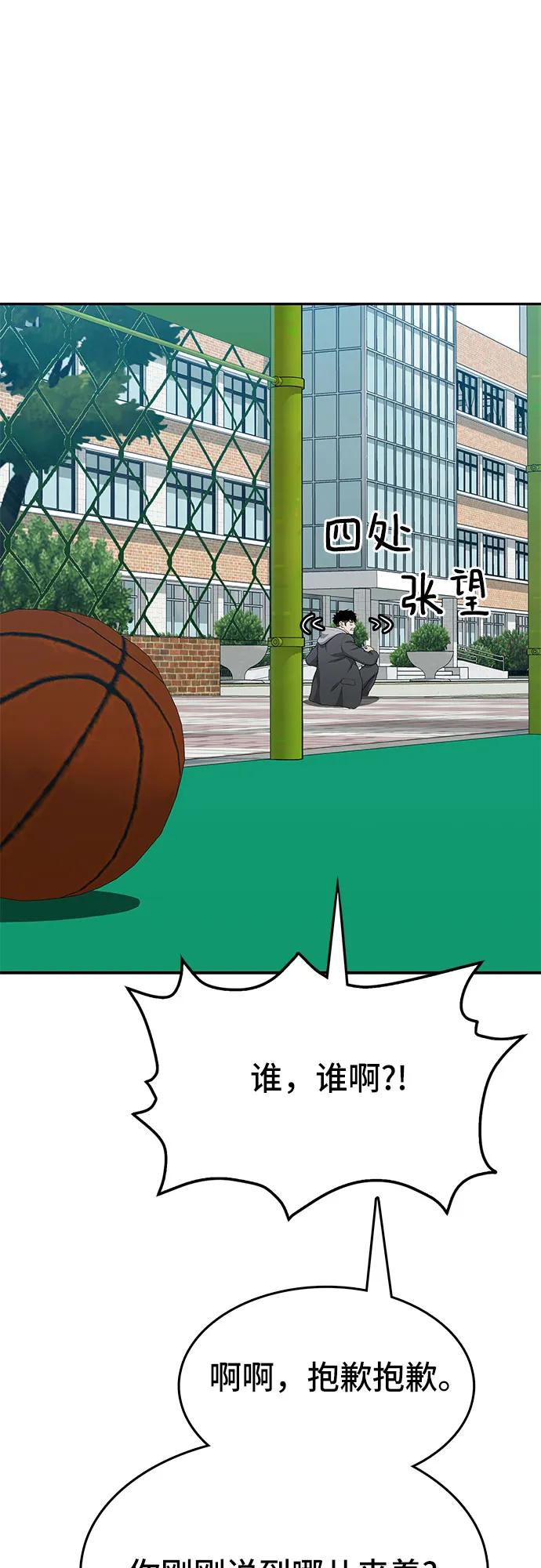 《斗》第52话 第38页