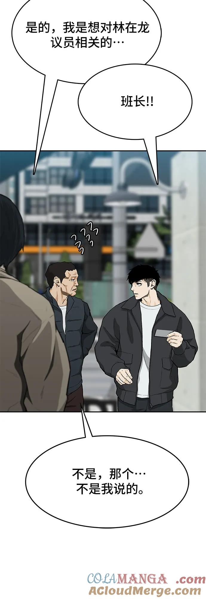 《斗》第53话 第4页