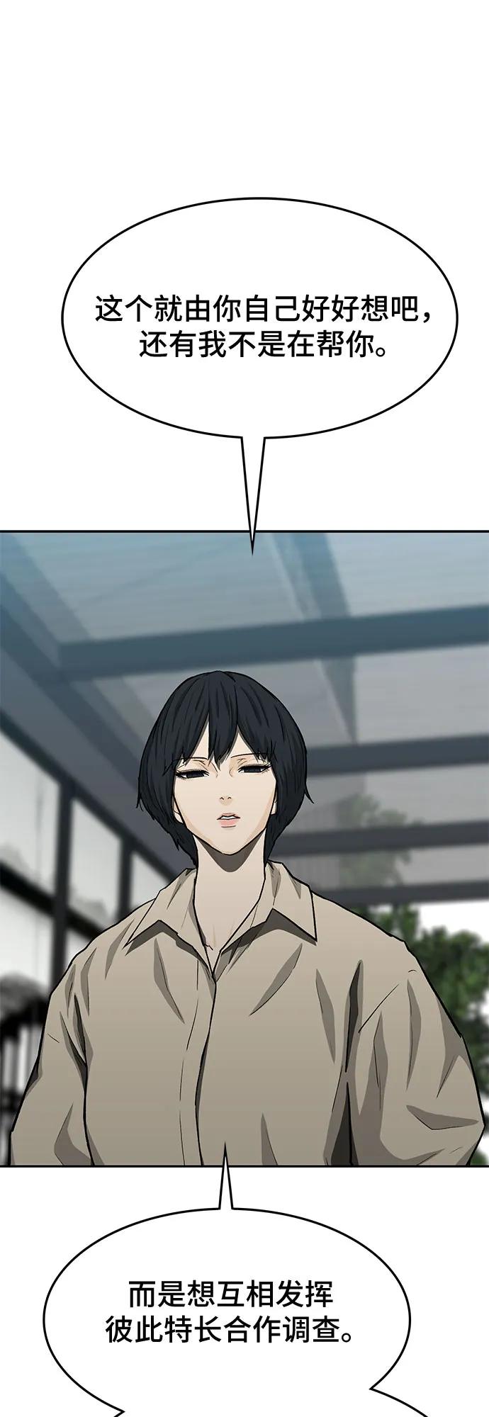 《斗》第53话 第50页