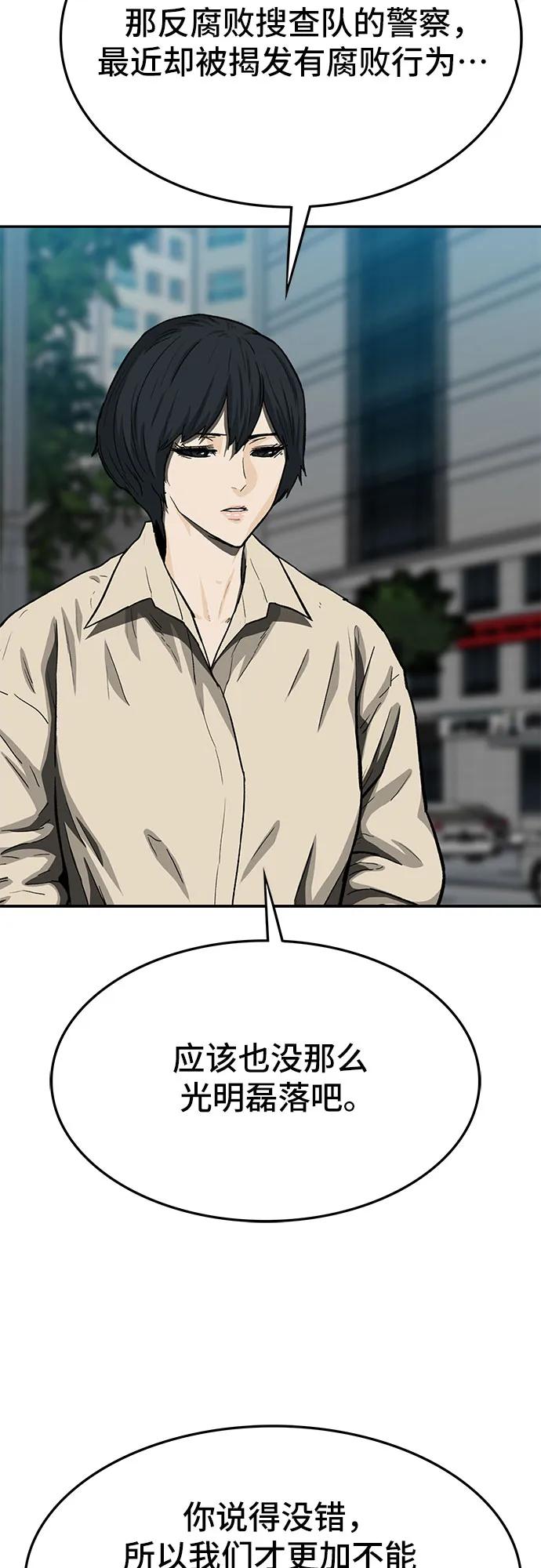 《斗》第53话 第12页