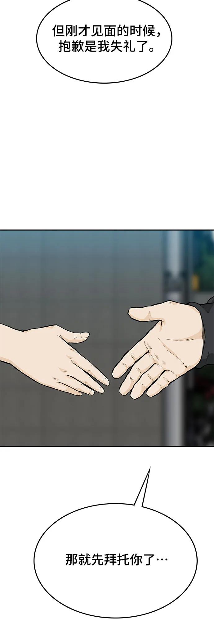 《斗》第53话 第54页