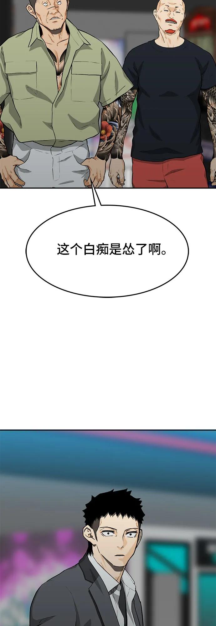 《斗》第53话 第87页