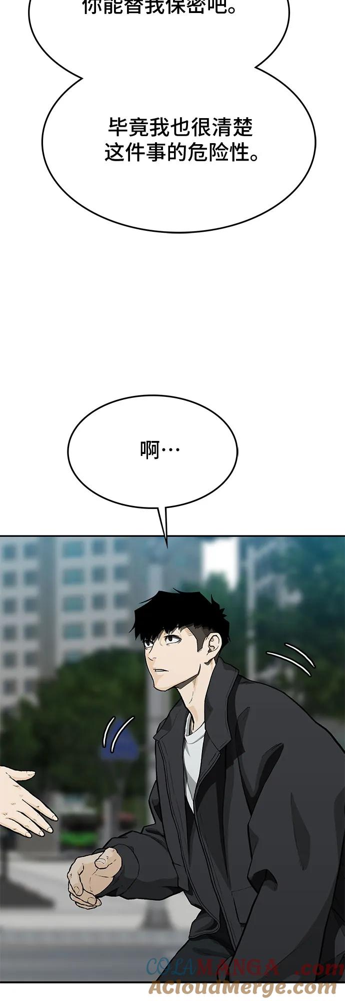 《斗》第53话 第52页